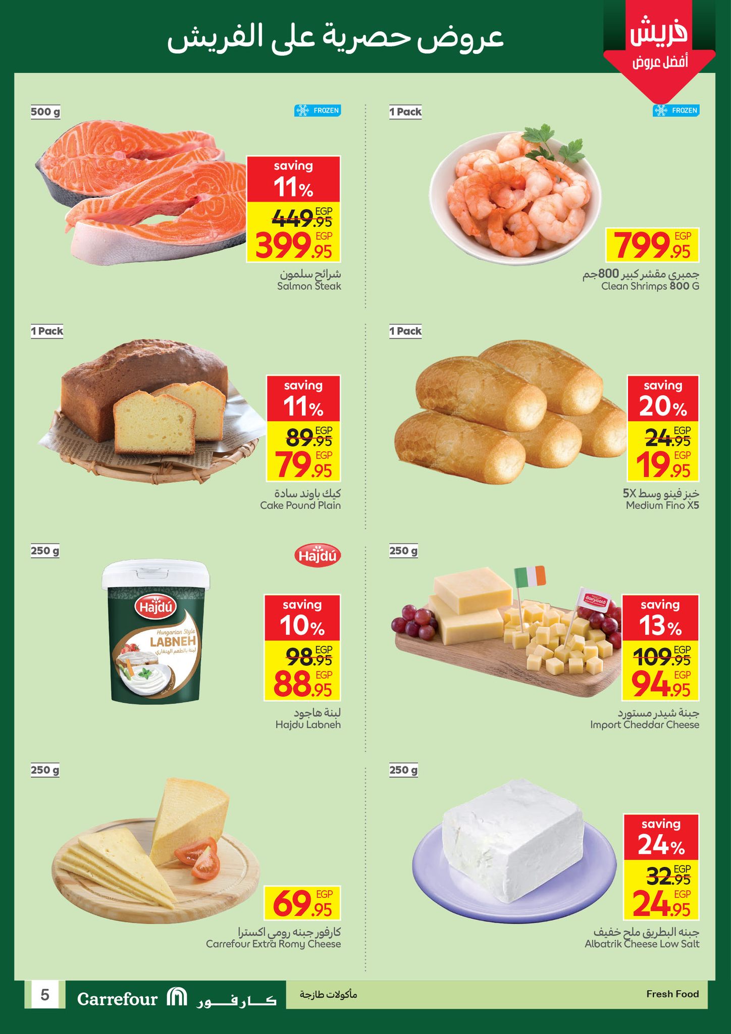 carrefour offers from 8oct to 7oct 2025 عروض كارفور من 8 أكتوبر حتى 7 أكتوبر 2025 صفحة رقم 1